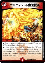 画像: アルティメット無法伝説