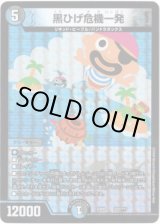 画像: 黒ひげ危機一発