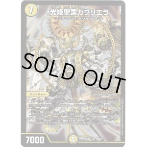 画像: 光姫聖霊ガブリエラ