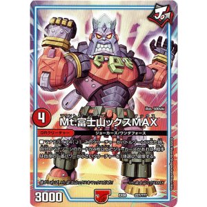 画像: Mt.富士山ックスMAX