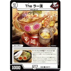 画像: The ラー漢