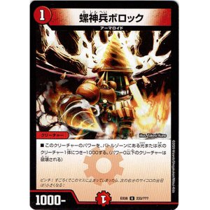 画像: 羅神兵 ボロック