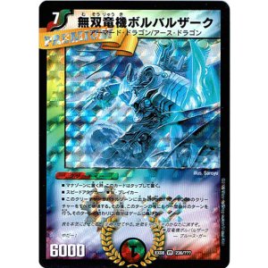 画像: 無双竜機ボルバルザーク