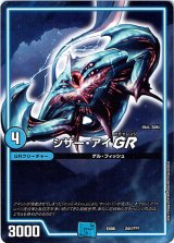 画像: シザー・アイGR