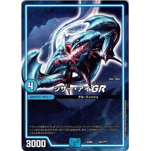 画像: シザー・アイGR