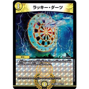 画像: ラッキー・ダーツ