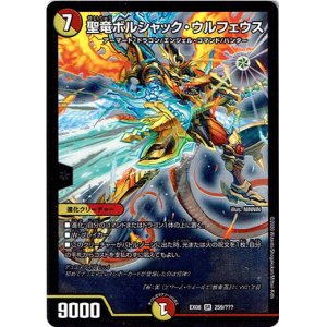 画像: 聖竜ボルシャック・ウルフェウス