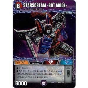 画像: STARSCREAM- ALT MODE-(STARSCREAM -BOT MODE-)
