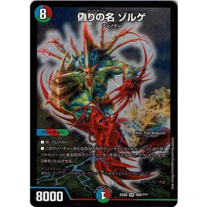 画像: 偽りの名 ゾルゲ