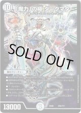画像: 「魔力」の極み ダークマター