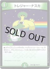 画像: トレジャー・ナスカ