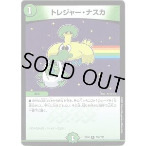 画像: トレジャー・ナスカ
