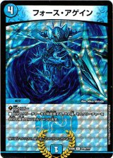 画像: フォース・アゲイン