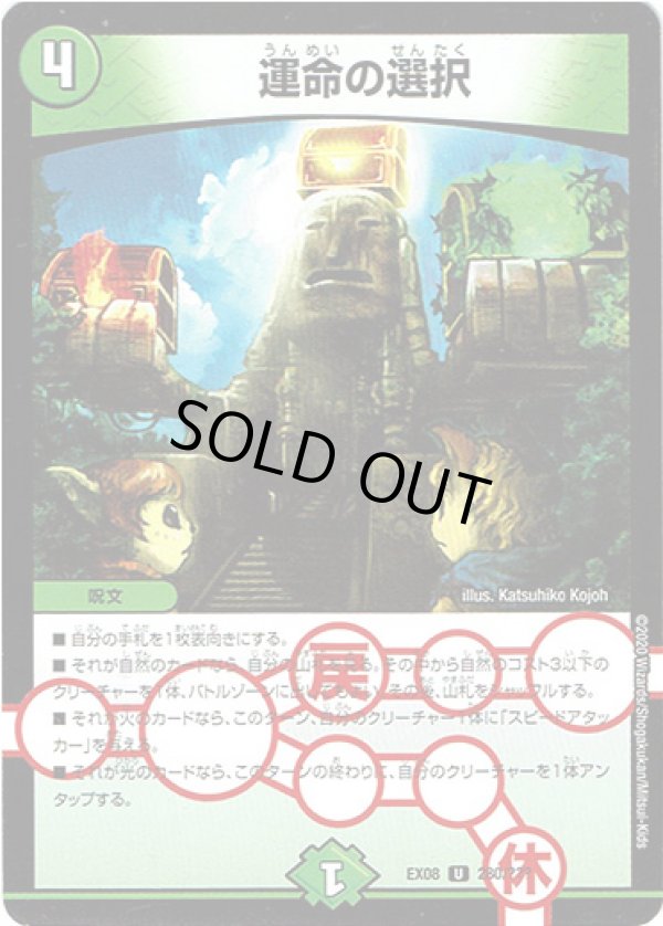 画像1: ※傷有り品（返品交換対象外）運命の選択