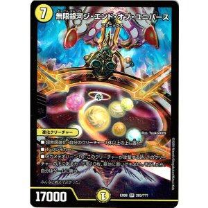 画像: 無限銀河ジ・エンド・オブ・ユニバース