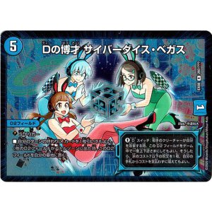 画像: Dの博才 サイバーダイス・ベガス