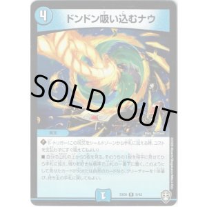 画像: ドンドン吸い込むナウ