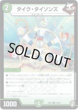 画像: タイク・タイソンズ