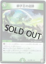 画像: 獅子王の遺跡