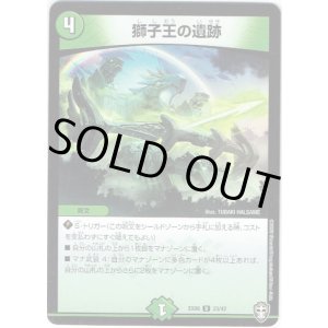 画像: 獅子王の遺跡