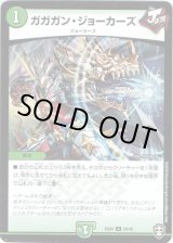 画像: ガガガン・ジョーカーズ