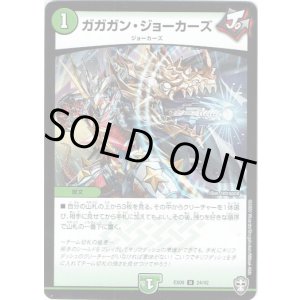 画像: ガガガン・ジョーカーズ