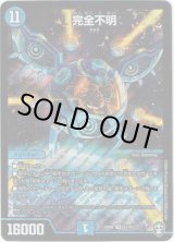 画像: 完全不明