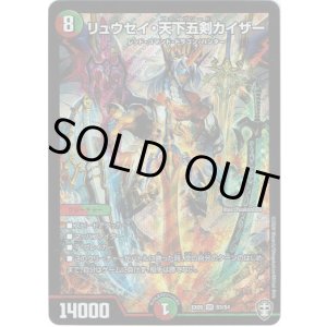 画像: リュウセイ・天下五剣カイザー