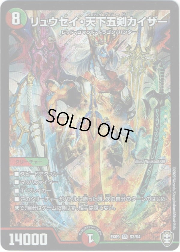 画像1: リュウセイ・天下五剣カイザー