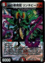 画像: Mの悪魔龍 リンネビーナス