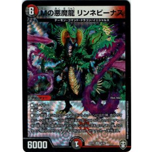 画像: Mの悪魔龍 リンネビーナス