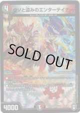 画像: ウソと盗みのエンターテイナー