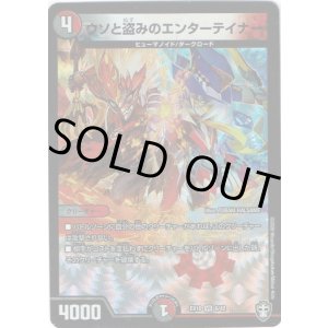 画像: ウソと盗みのエンターテイナー