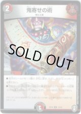 画像: 鬼寄せの術