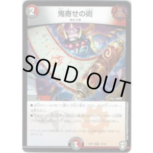 画像: 鬼寄せの術