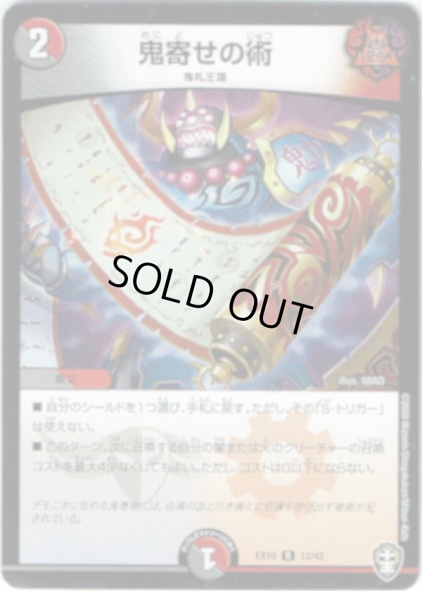 画像1: 鬼寄せの術