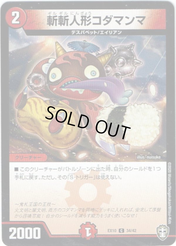 画像1: 斬斬人形コダマンマ