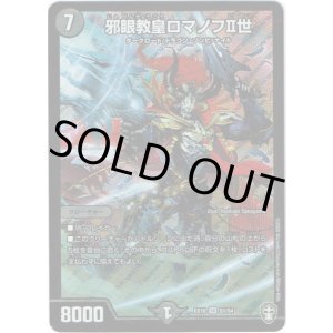 画像: ※傷有り品（返品交換対象外）邪眼教皇ロマノフII世