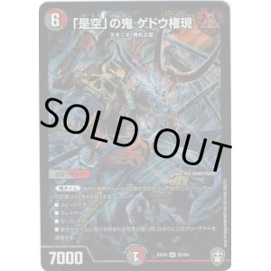 画像: 「是空」の鬼 ゲドウ権現
