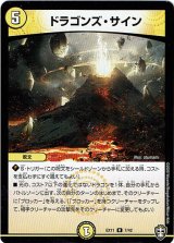 画像: ※傷有り品（返品交換対象外）ドラゴンズ・サイン