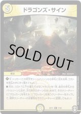 画像: ドラゴンズ・サイン
