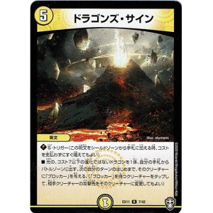 画像: ※傷有り品（返品交換対象外）ドラゴンズ・サイン