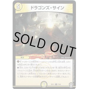 画像: ドラゴンズ・サイン
