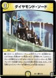 画像1: ※傷有り品（返品交換対象）ダイヤモンド・ソード