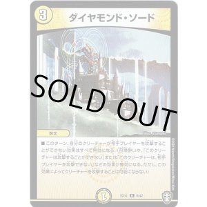 画像: ※傷有り品(返品交換対象外)ダイヤモンド・ソード