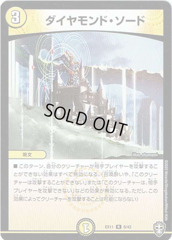 画像1: ※傷有り品（返品交換対象）ダイヤモンド・ソード