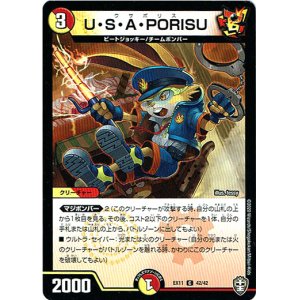 画像: U・S・A・PORISU