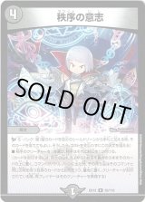 画像: 秩序の意志