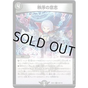 画像: 秩序の意志