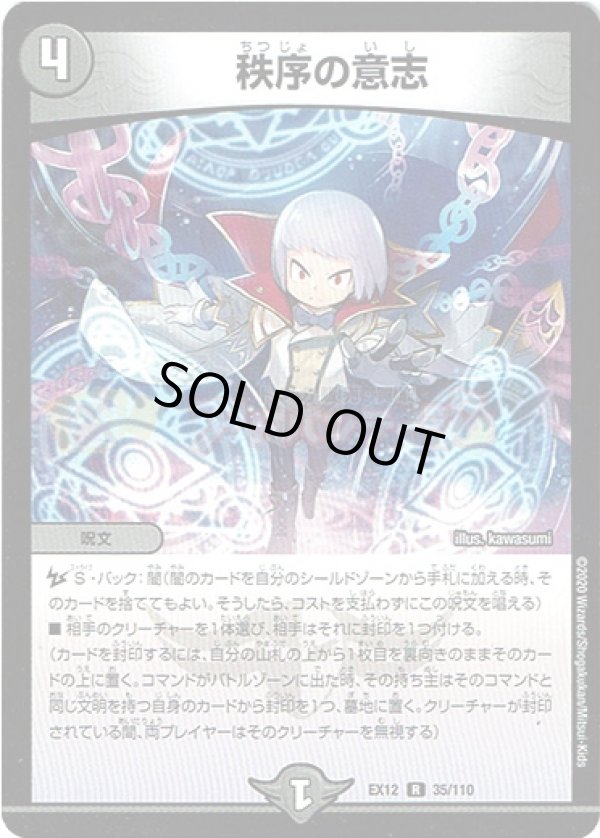 画像1: 秩序の意志